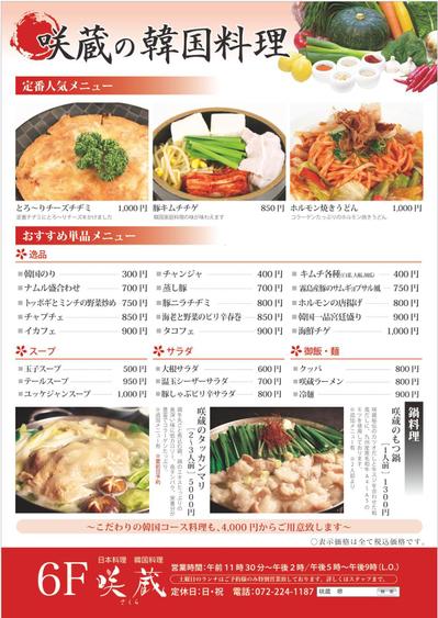 韓国料理メニュー