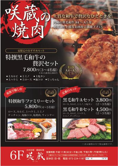 焼き肉のメニュー