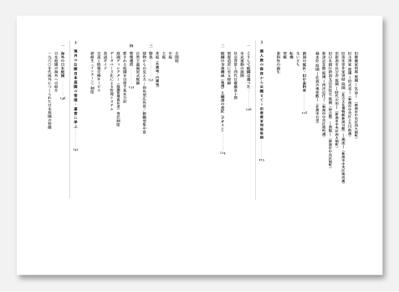 『越後／新潟の庭園　地方の消え行く庭園を守る』土沼隆雄　東京農大出版会　2014.6