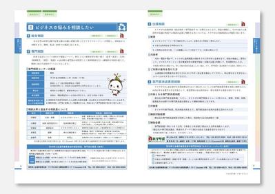 『練馬区中小企業サポートガイドブック』練馬区産業経済部経済課　2014.9