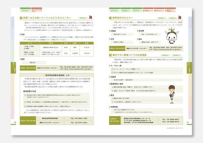 『練馬区中小企業サポートガイドブック』練馬区産業経済部経済課　2014.9