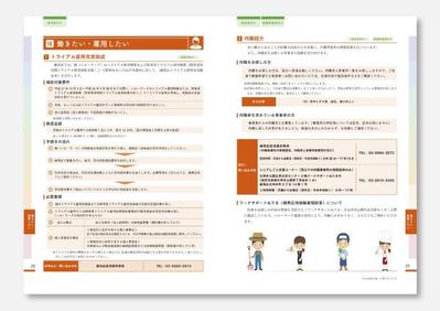 『練馬区中小企業サポートガイドブック』練馬区産業経済部経済課　2014.9