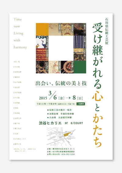 石川県伝統工芸展のチラシ、ポスター、サイン、バナー