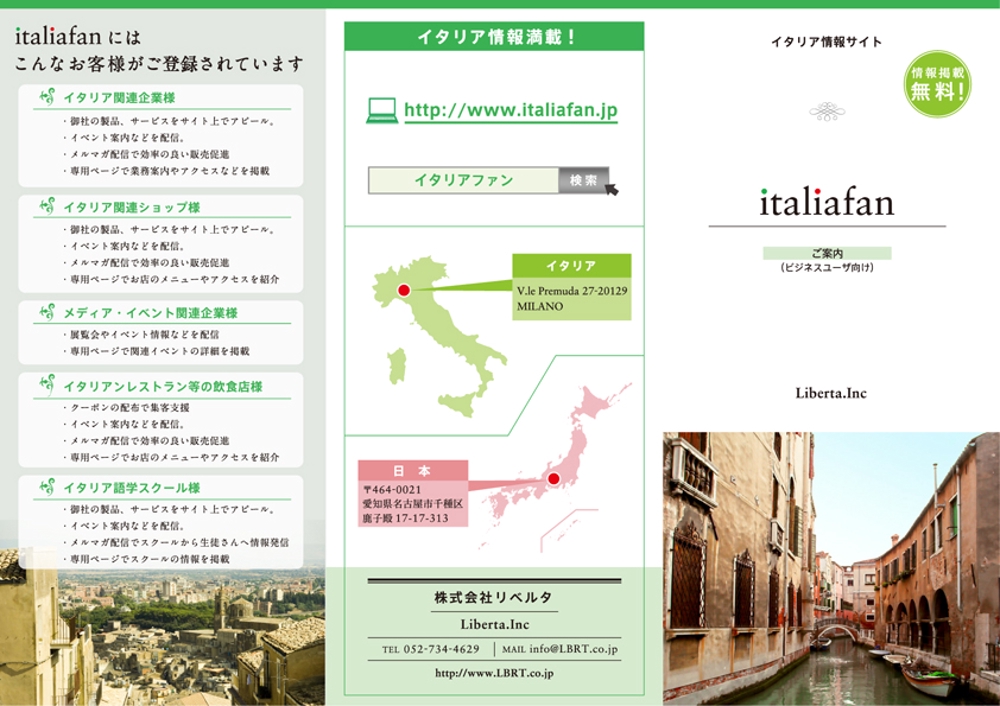 イタリア情報サイト『italiafan』のサイト紹介パンフレット（表面）