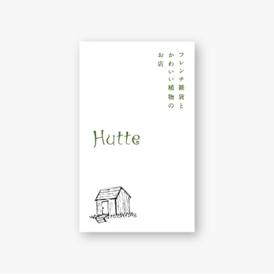 雑貨屋『Hutte』のショップカード（表面）