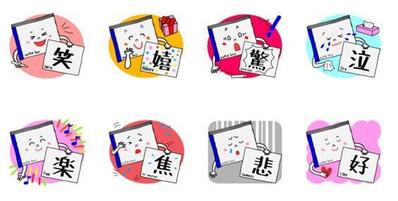 漢字スタンプ01