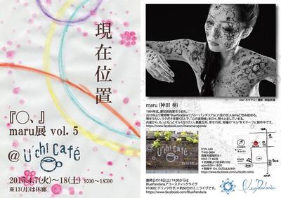 ライブ・展示会　フライヤー　現在位置