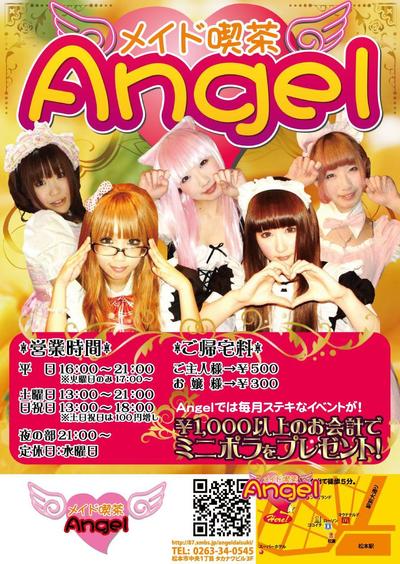 メイド喫茶「Angel」ビラ