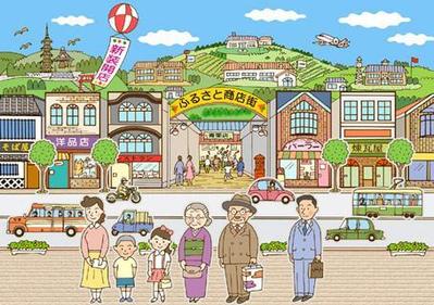あの頃、ふるさと商店街