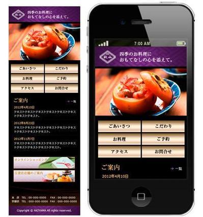 飲食店 スマホサイト