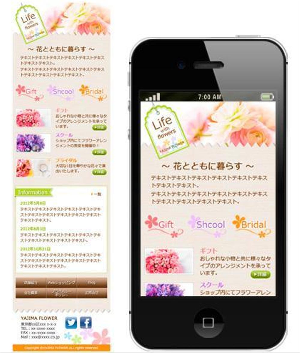 フラワーショップ スマホサイト