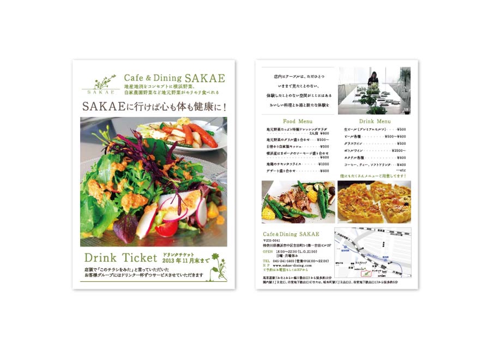 Cafe ＆ Dining SAKAE _A4ちらし