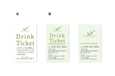 Cafe ＆ Dining SAKAE _Drink Ticket