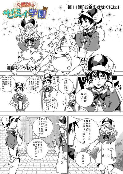 ゲーム攻略漫画