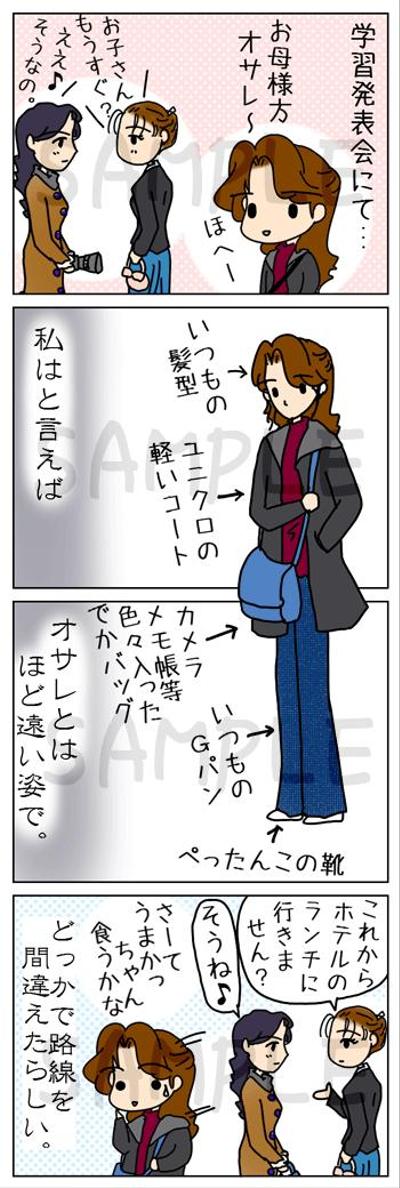 ４コマ漫画サンプル２を公開しました