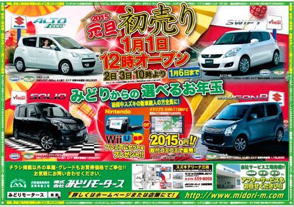 自動車販売会社チラシ表面