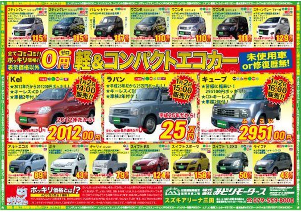 自動車販売会社チラシ裏面