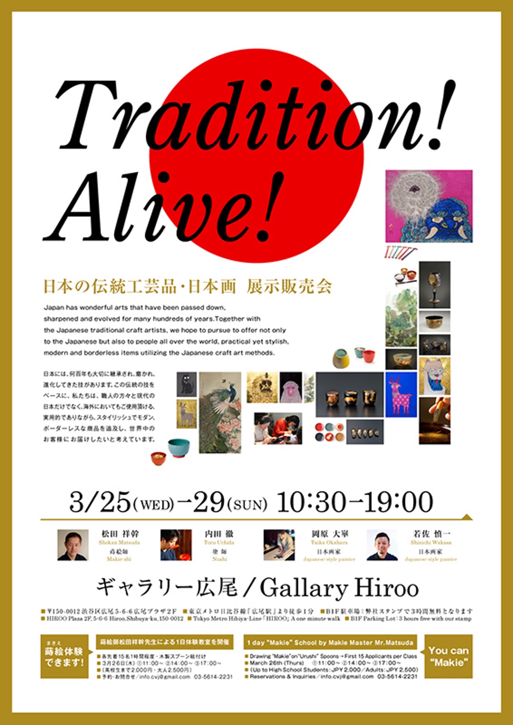 日本伝統工芸品の展示即売会ポスター
