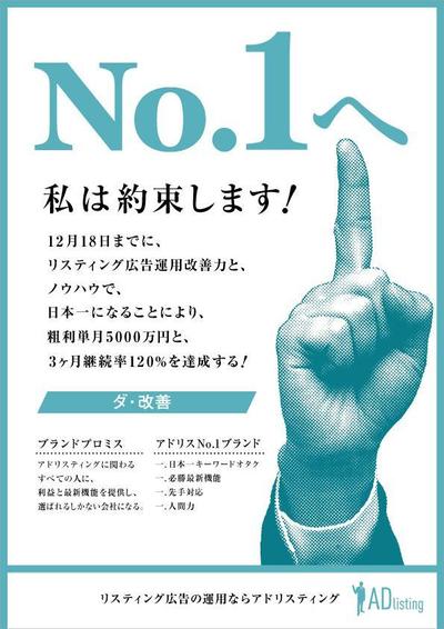 ベンチャー企業の社内用ポスター