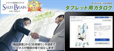 クラウド型営業支援ツール　SalesBrain