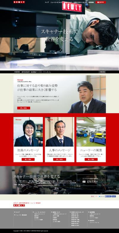ニューリー株式会社　採用情報サイト制作
