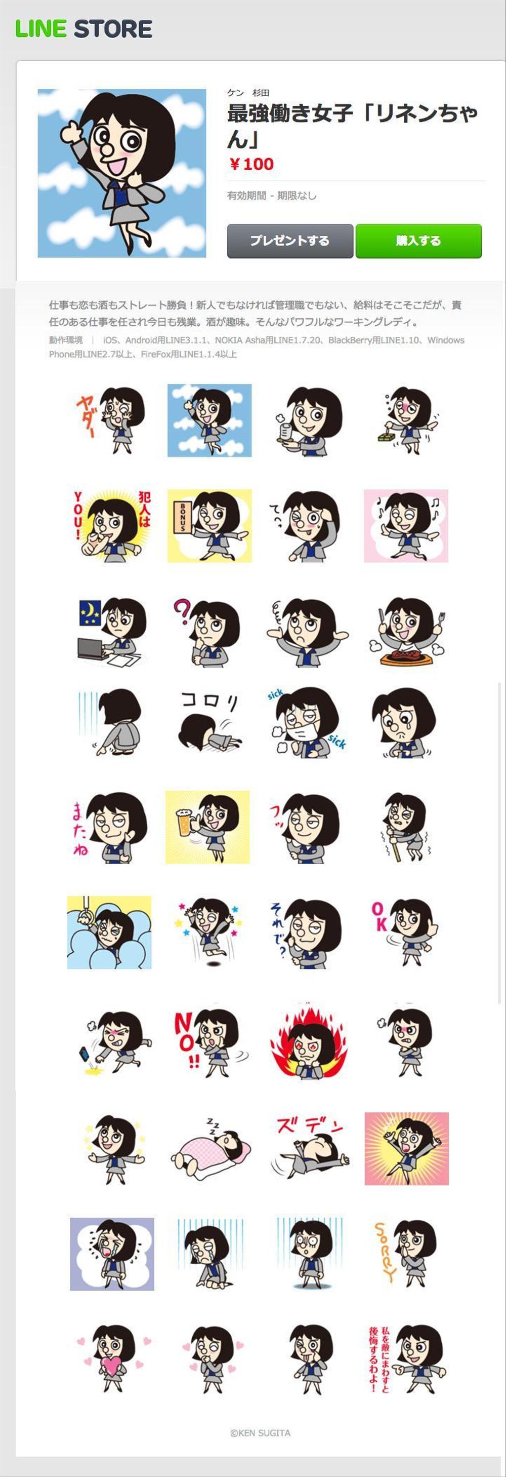 Lineスタンプ リネンちゃん ポートフォリオ詳細 Ken Sugi デザイナー クラウドソーシング ランサーズ