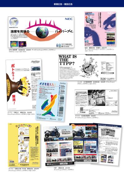 新聞・雑誌広告