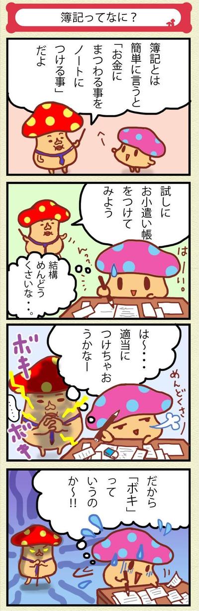 簿記アプリ用漫画