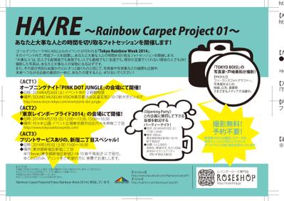 raimbowcarpetproject フライヤーデザイン