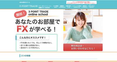FXスクールのwebサイト制作