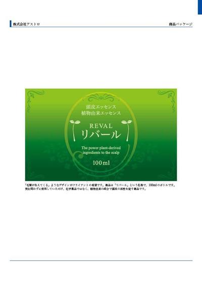 株式会社アストロ　商品パッケージ