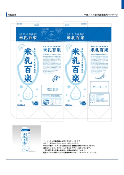 米乳百楽　牛乳パック型 乳酸菌飲料パッケージ