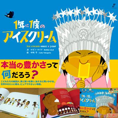 絵本「1年に1度のアイスクリーム」：装幀