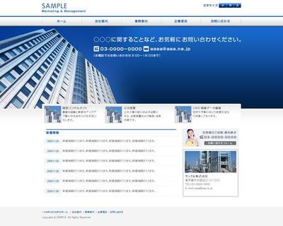 企業サイトのテンプレート（サンプル）