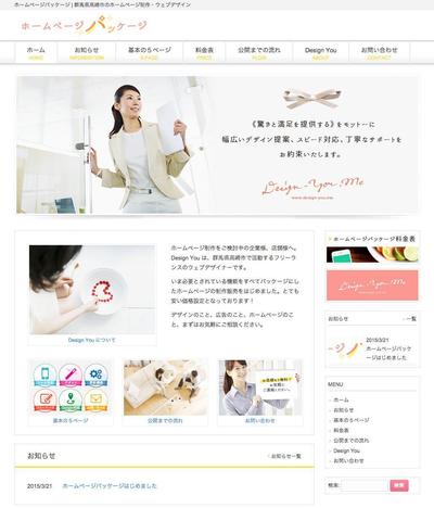 ホームページパッケージの案内サイト