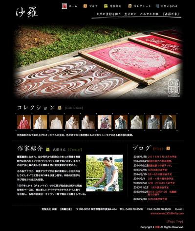 沙羅様のウェブサイト