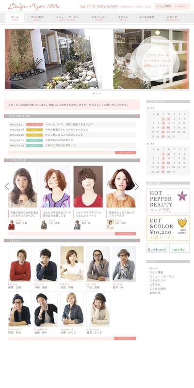 ヘアサロンサイトケーススタディ