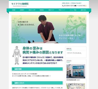 セイクラル施療院