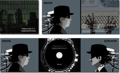 Complicated Protocol CD Cover Art