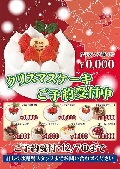 クリスマスケーキ予約POP