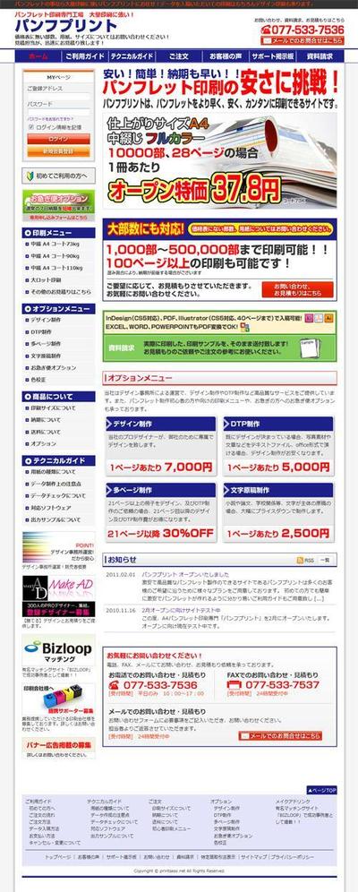 印刷通販サイト制作