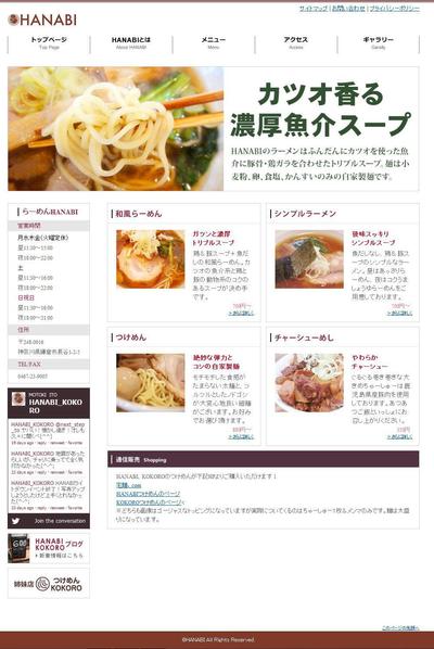 らーめんHANABIサイト制作