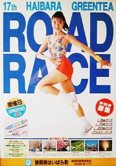 榛原グリーンティーロードレース
