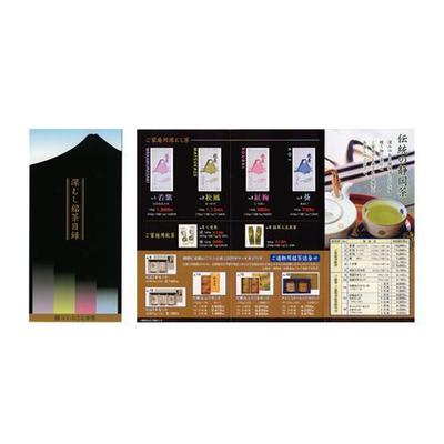 深蒸し銘茶目録