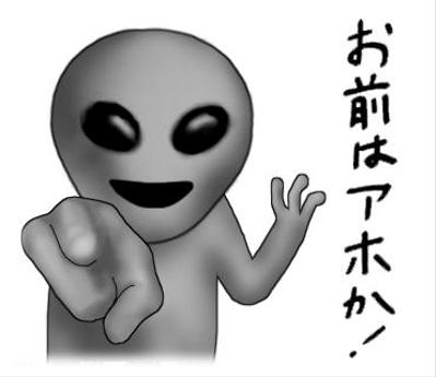 エイリヤン！