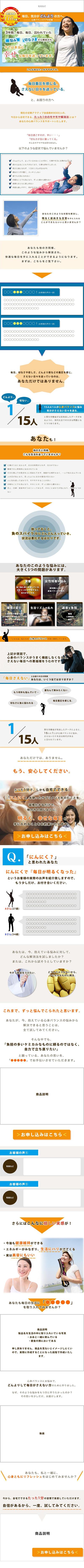 健康食品のLP