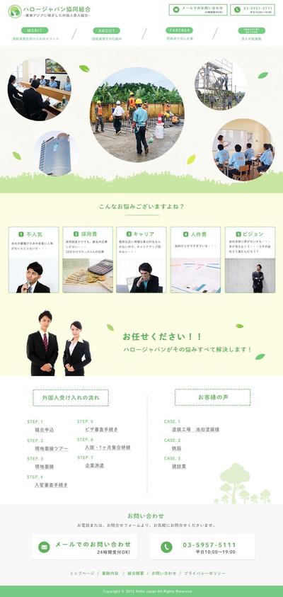 企業様向けホームページ TOP