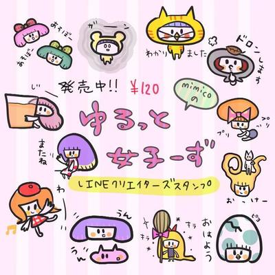 ラインスタンプ「ゆるっと女子―ず」