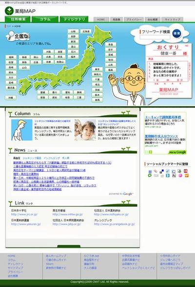 薬局ポータルサイト制作