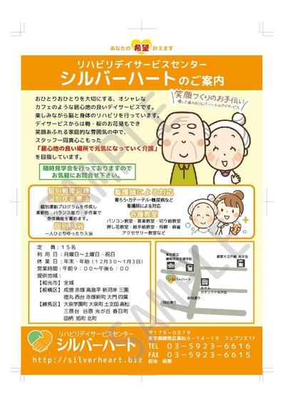 介護デイケアサービス